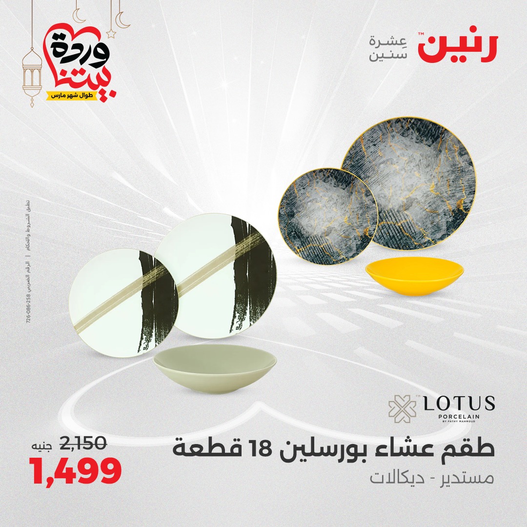 raneen offers from 17mar to 17mar 2025 عروض رنين من 17 مارس حتى 17 مارس 2025 صفحة رقم 15